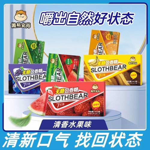 懒熊食尚无糖薄荷口香糖混合无糖口香糖清新口气水果味盒装