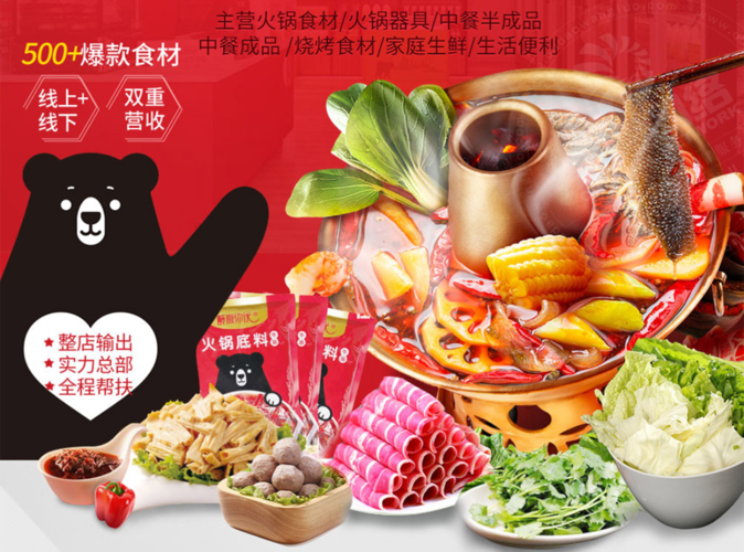 c-wms助力懒熊火锅锁住鲜美,享受在家"下馆子"-公司活动-弘人网络 c-w